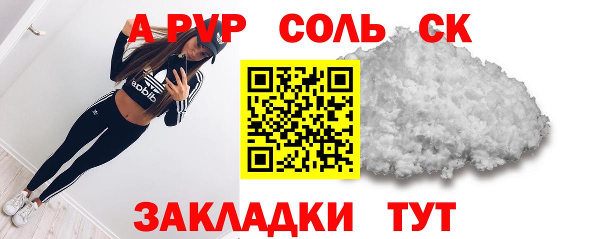 Alfa_PVP  Вход с VPN  Ростов-на-Дону  Alpha-PVP Соль  A PVP СК 