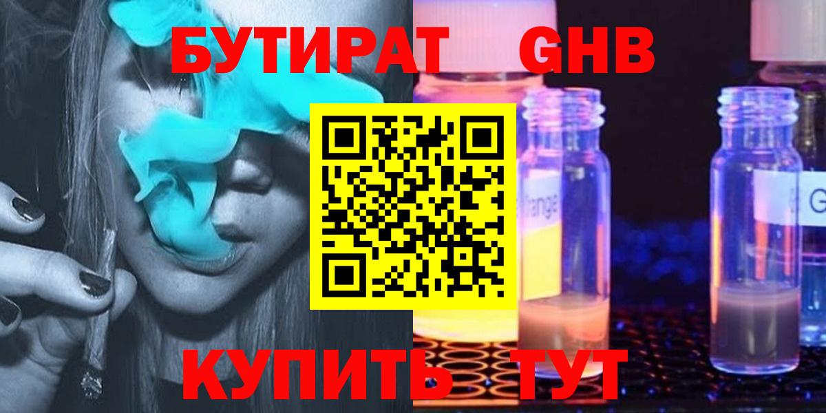 Ростов-на-Дону  Бутират 1.4BDO  Вход с VPN 